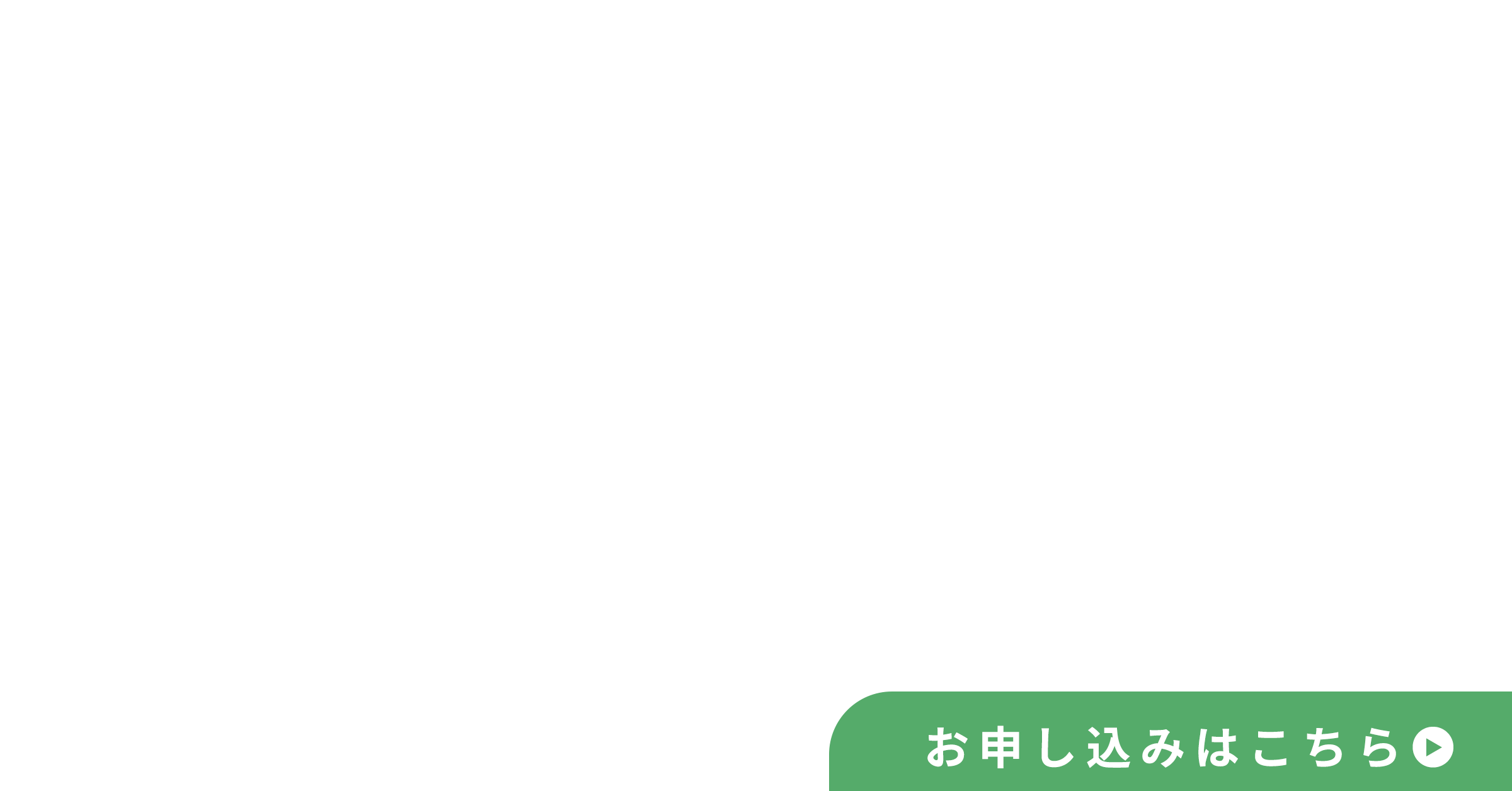 お問い合わせはこちら